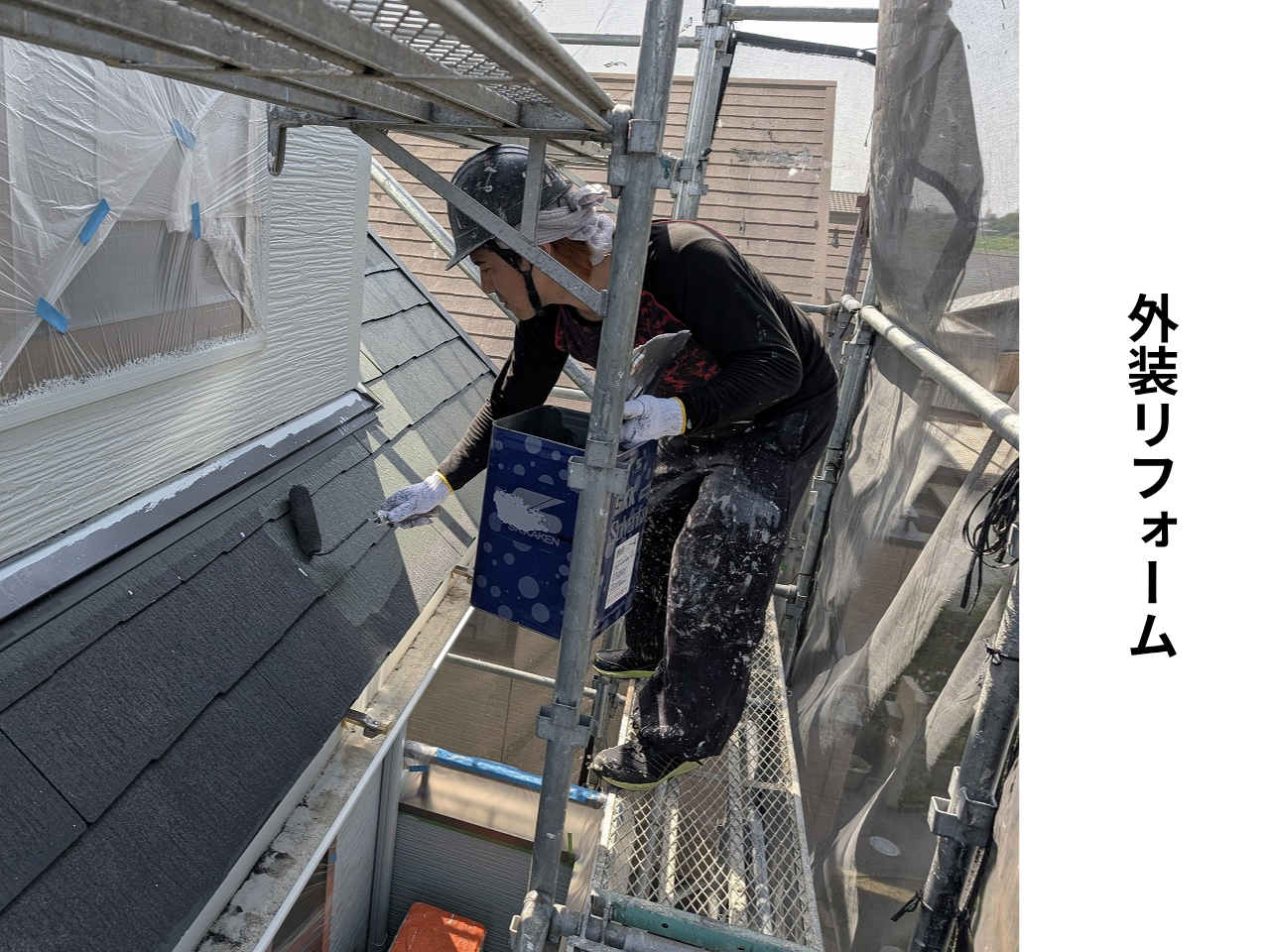 外装リフォーム