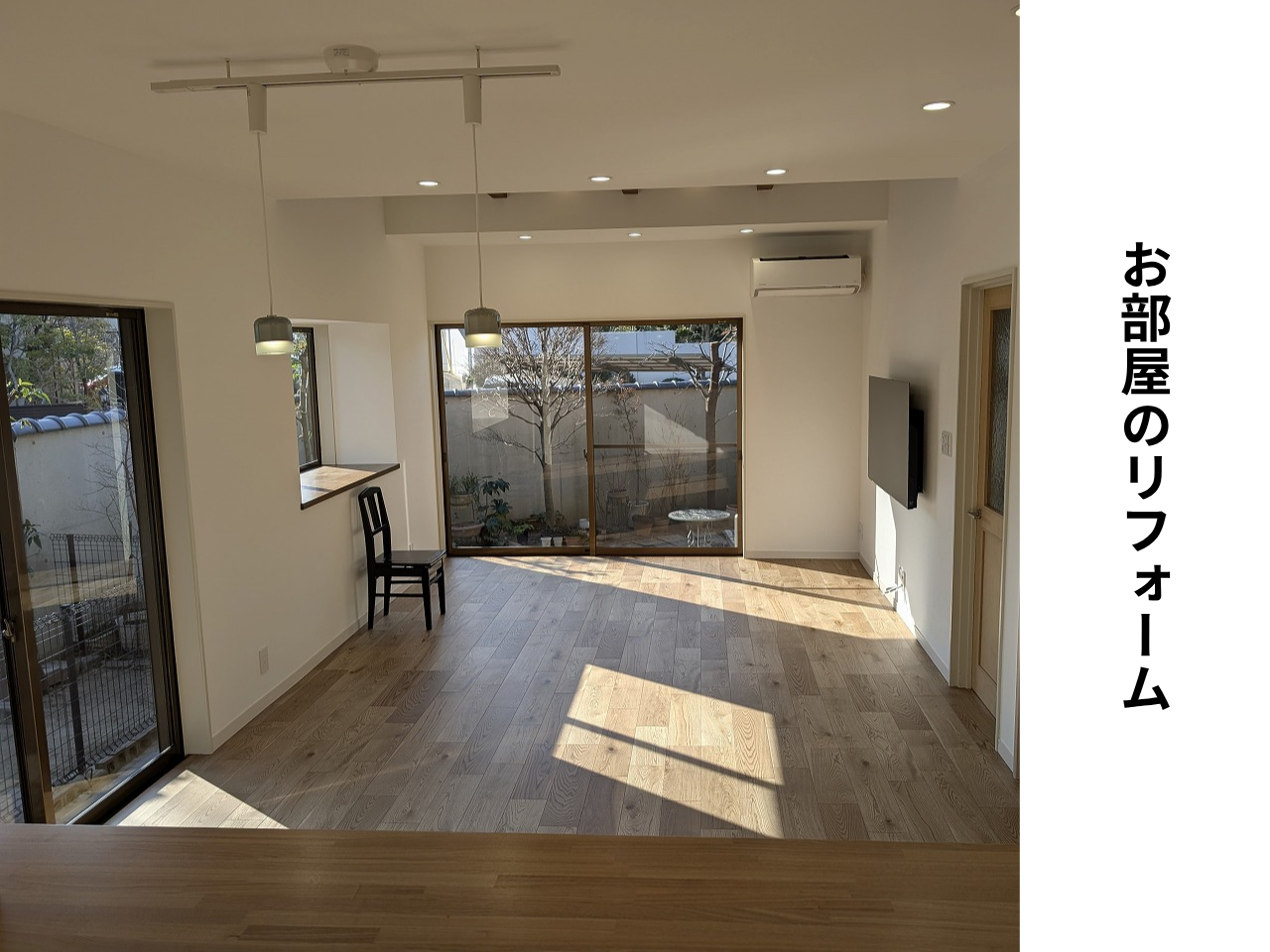 お部屋のリフォーム