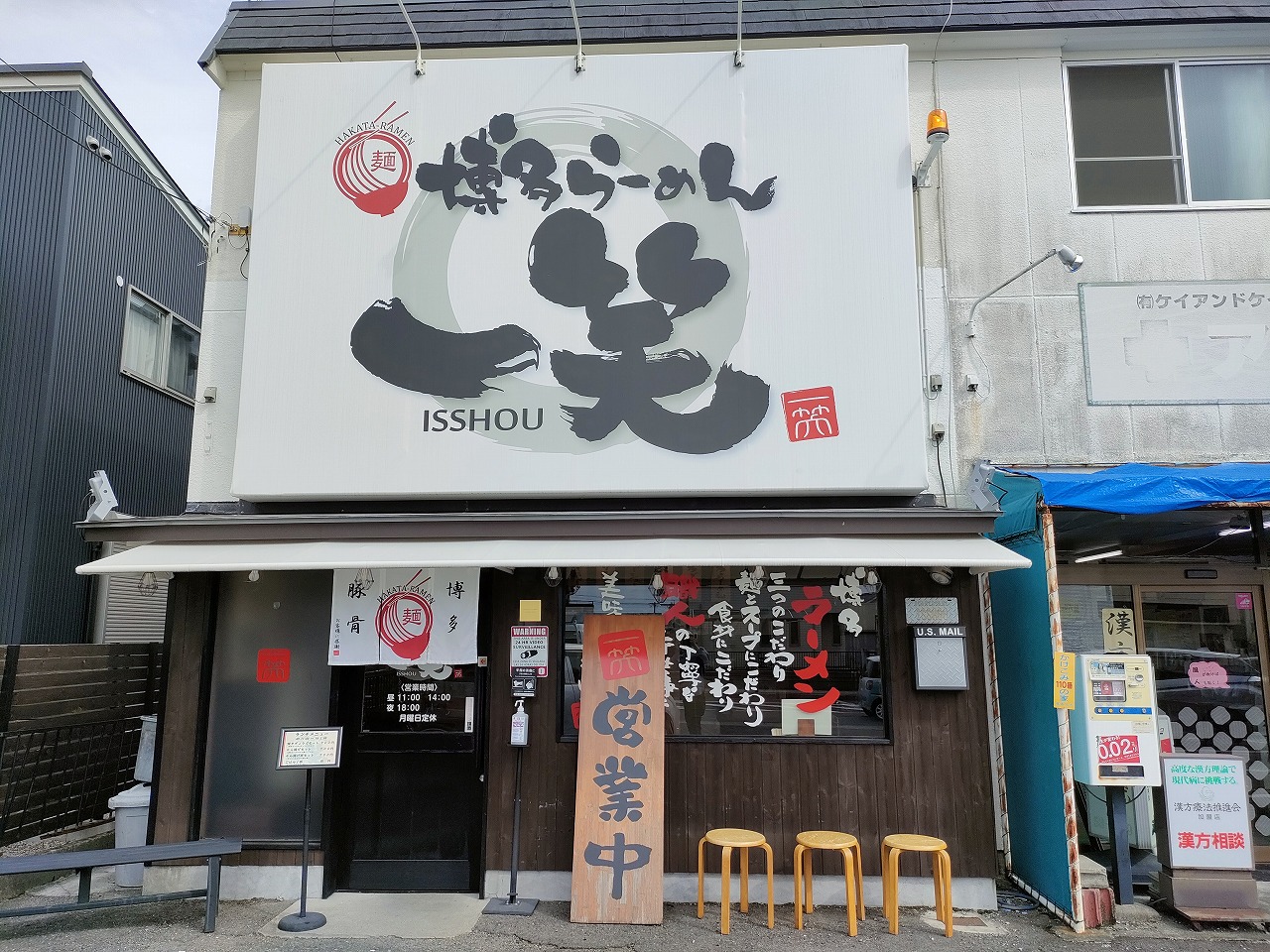 尾張旭市のとんこつラーメン屋さん。　古民家再生、自然素材の新築注文住宅の知多市のカワイ建築工房